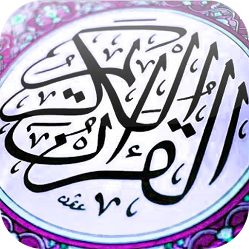 THE BEST QURAN PDF