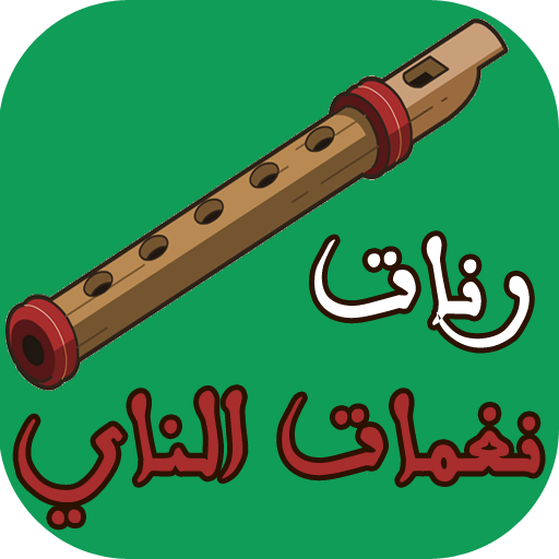 FLUTE Ringtones