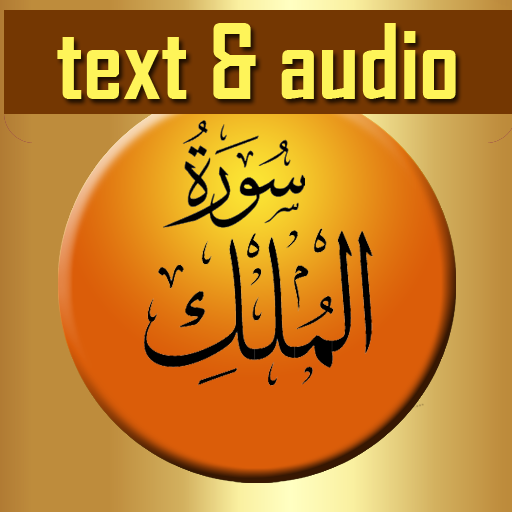 Al-Mulk With Audio Offline
