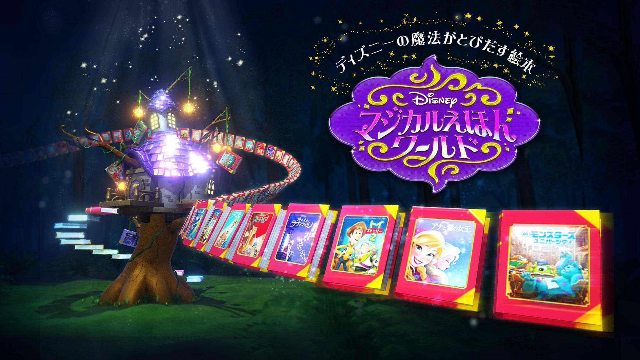 在電腦上下載ディズニー マジカルえほんワールド 読み聞かせ 英語学習 パズル Gameloop官方網站