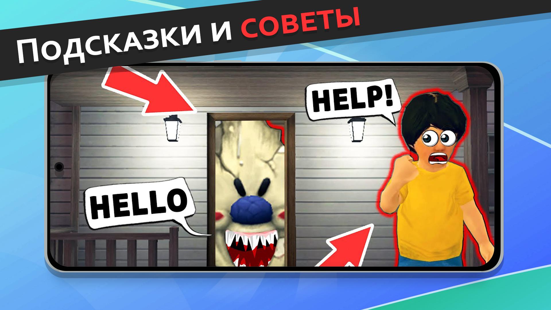 Download Мороженщик. Прохождение на русском android on PC