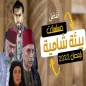 مسلسلات سورية شامية