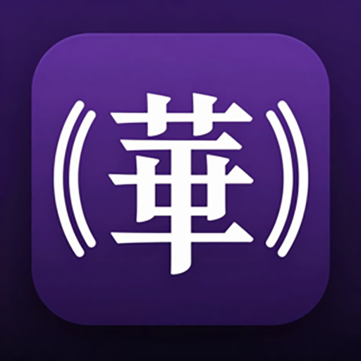 澳新华语电台大全