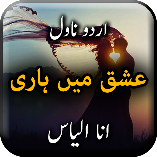 Ishq Main Hari by Ana Ilyas - 