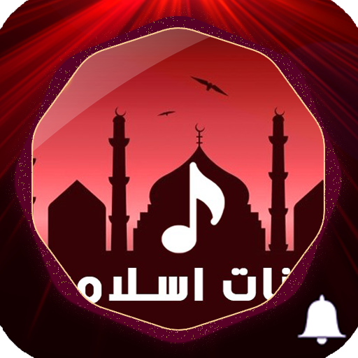 Wonderful Duas Ringtones 2023