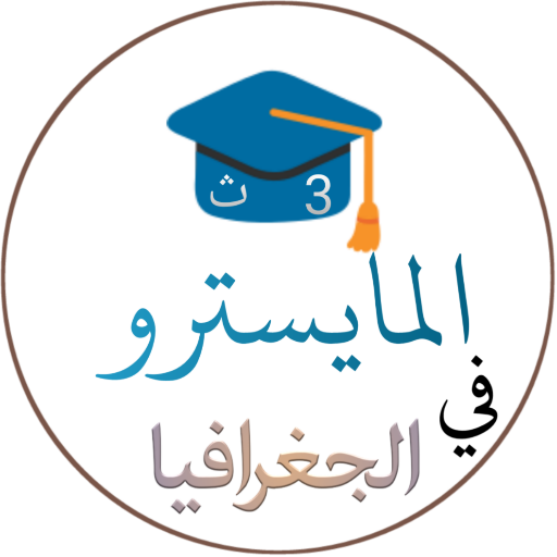 المايسترو في الجغرافيا
