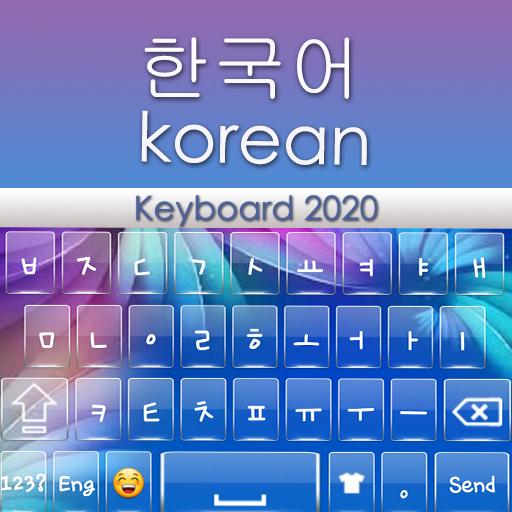 कोरियाई कीबोर्ड 2020: कोरियाई 