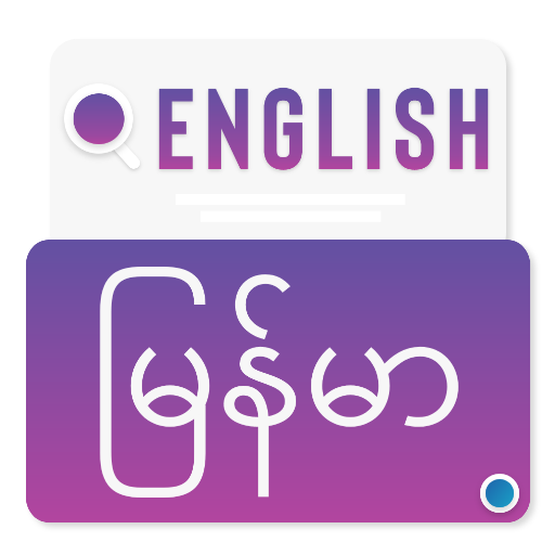 English To Myanmar translation