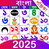 Bangla Calendar 2025: পঞ্জিকা