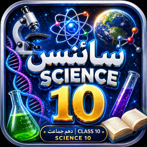 Science class-10 in Urdu(اردو)