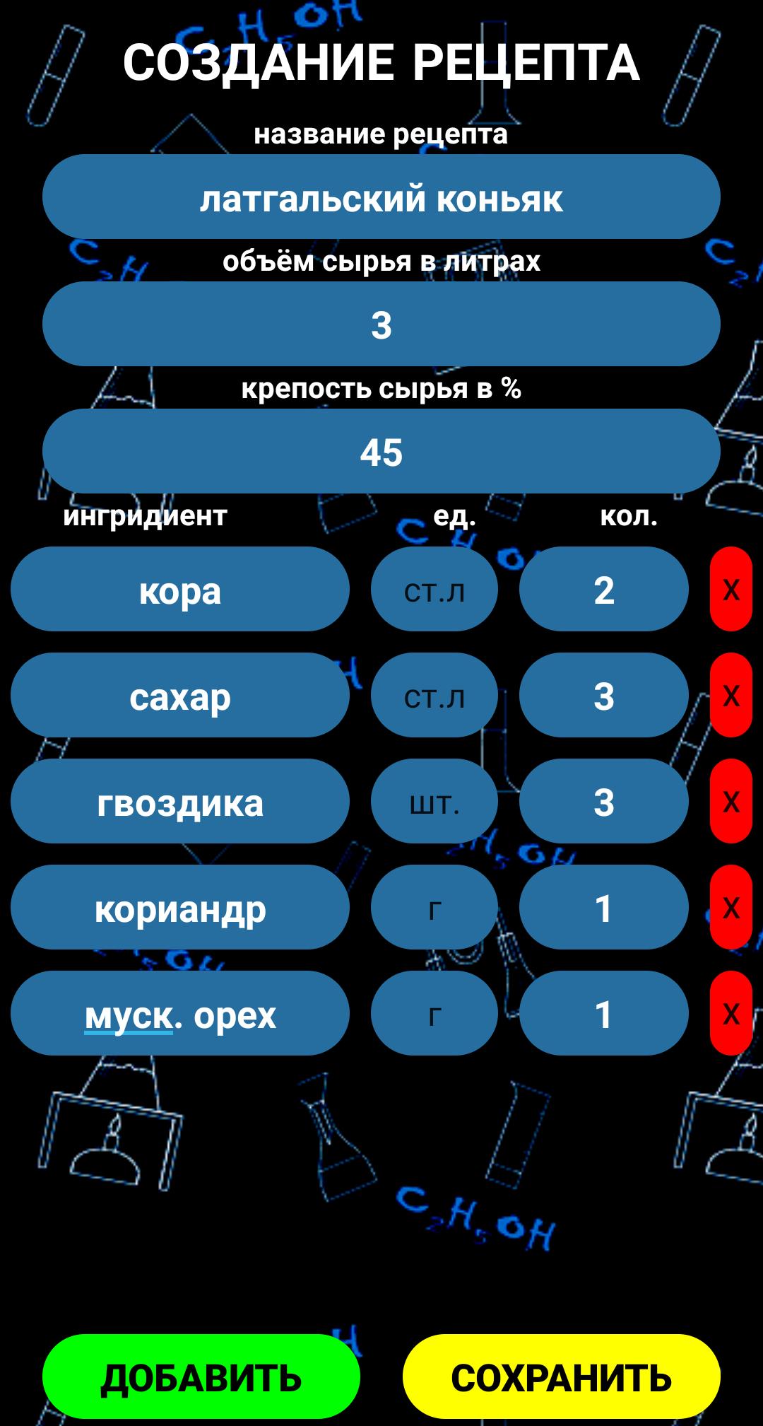 Скачать Самогон - калькулятор рецептов на ПК | Официальный представитель  GameLoop