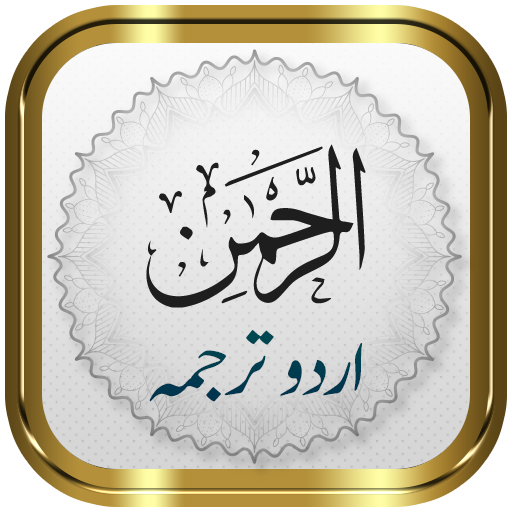 Surah Rahman + Urdu