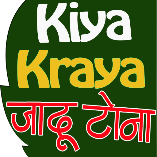 काला जादू टोना (Kiya Karaya Ja