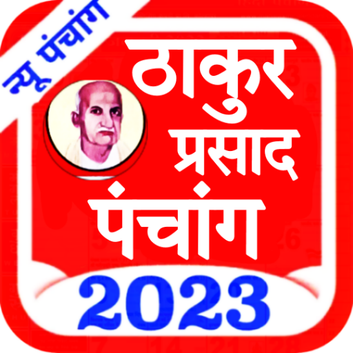 Thakur prasad panchang 2023