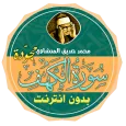سورة الكهف بدون نت المنشاوي