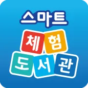 스마트 체험도서관 KOEDU