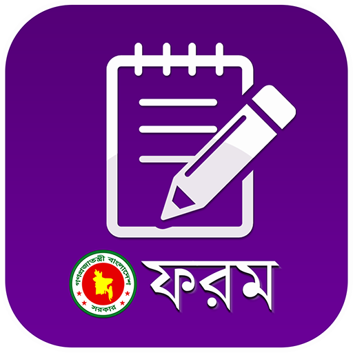 সরকারি ফরম