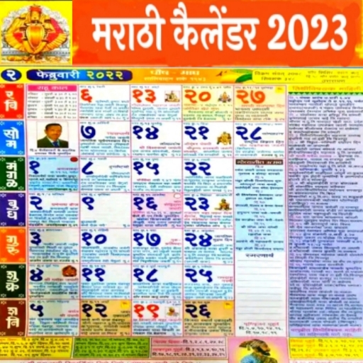 Marathi Calendar 2023 - मराठी