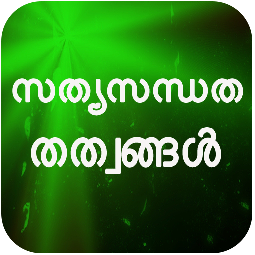 Famous honesty quotes for happy life in Malayalam