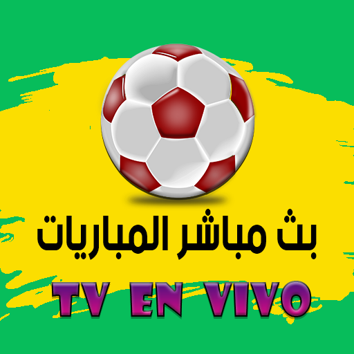 Futbol vivo لايف كورة