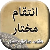 Inteqam e Mukhtar by Sadiq Has