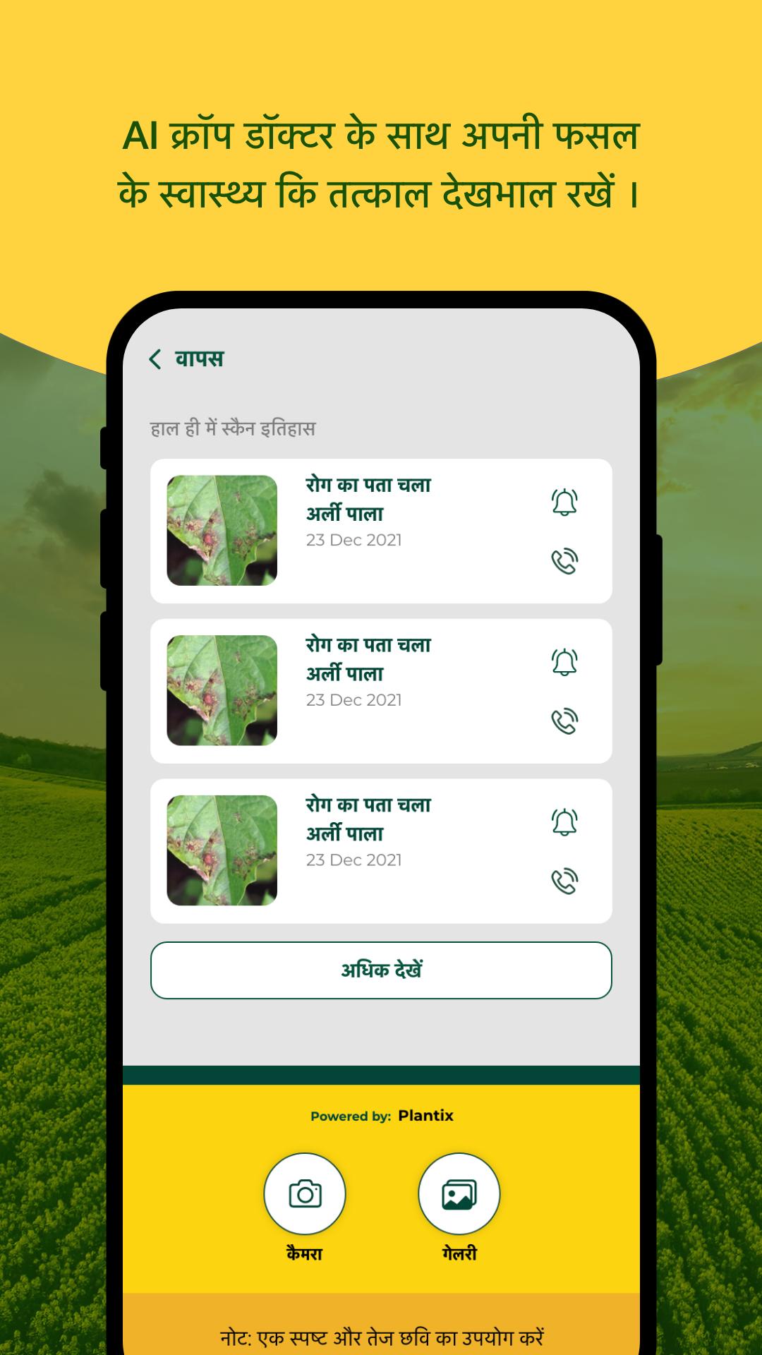 Download ITCMAARS - Smart Farming App android on PC