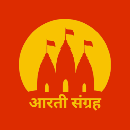 Aarti Sangrah | आरती संग्रह