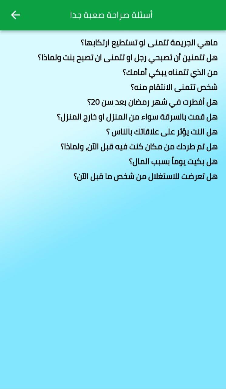 صعبة اسئلة صراحة: تحديات وأفكار لإضفاء المتعة على الجلسات الاجتماعية