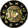 Sitaron Ka Haal in urdu