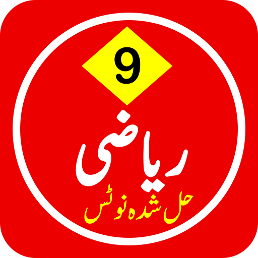 Math 9 Solved Urdu Medium - pd