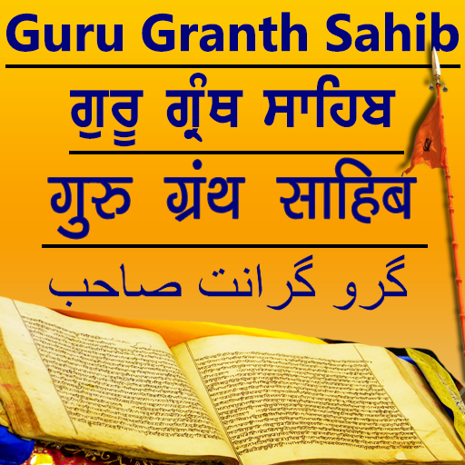 Sri Guru Granth Sahib Ji