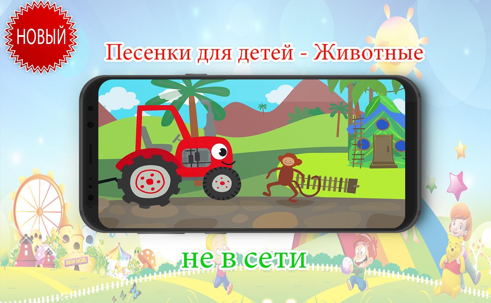 Download Песенки для детей - Животные offline android on PC