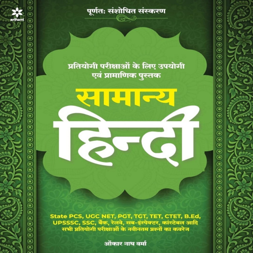 General Hindi Competitive Exam