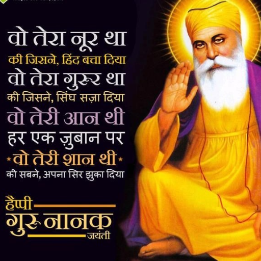 Guru nanak jayanti quotes