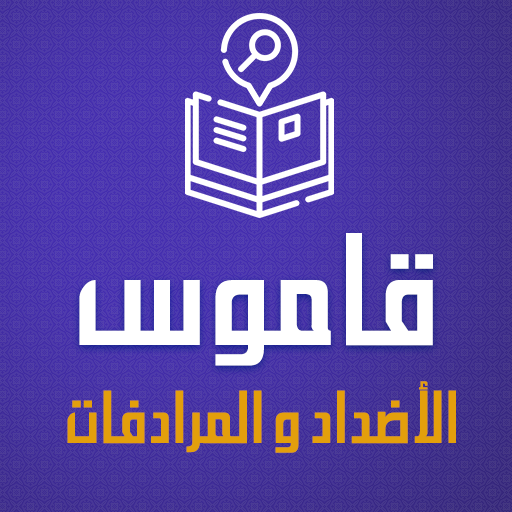 Arabic Word Opposite Dictionar