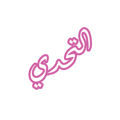 رواية التحدي