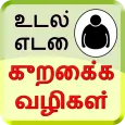 Weight Loss Tips Tamil