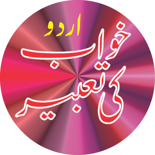 Khawab Ki Tabeer Urdu English