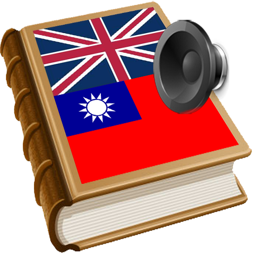 Taiwan dictionary