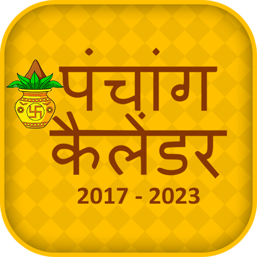 Hindi Calendar 2023 - पंचांग