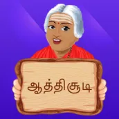Aathichudi Tamil With Meaning