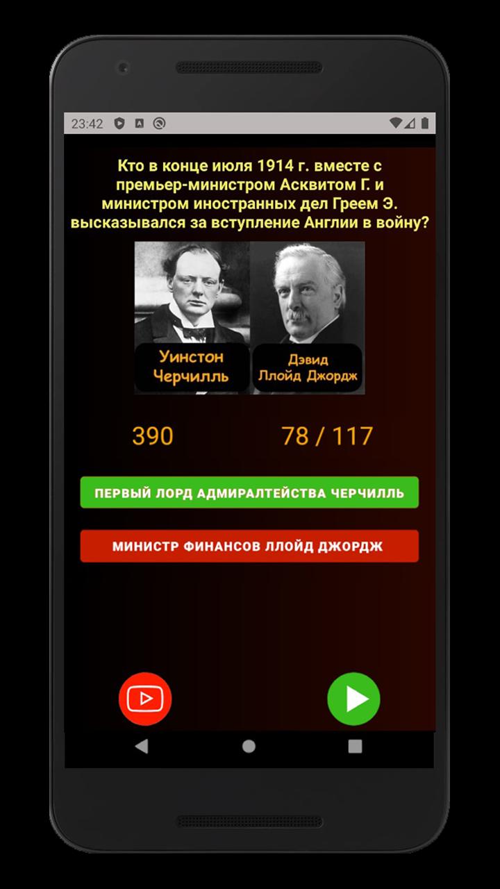 Download История России Викторина 1917 android on PC