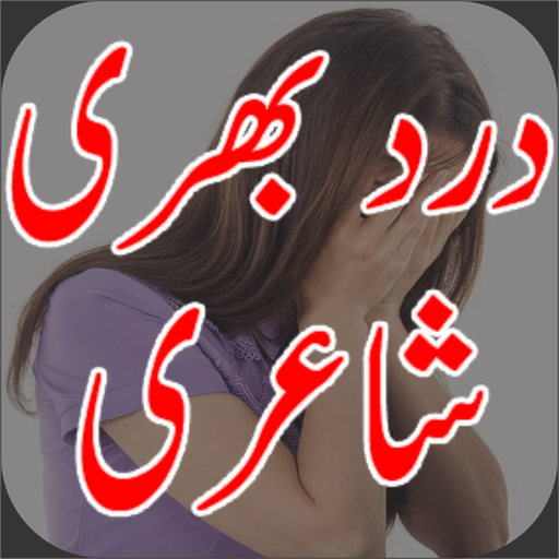 Dard Bhari Urdu Shayari