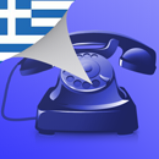 Ελληνικό Caller ID