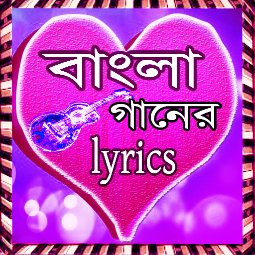 Bangla ganer lyrics