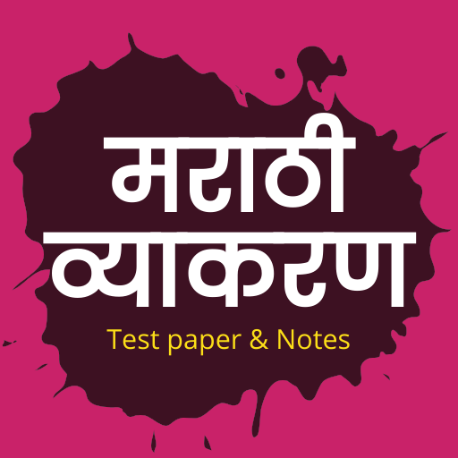 Marathi Grammar Test Paper & N