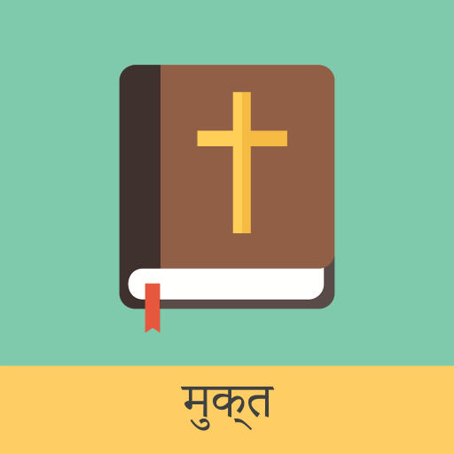 Hindi English Bible