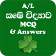 Agriculture A/L MCQ Sinhala