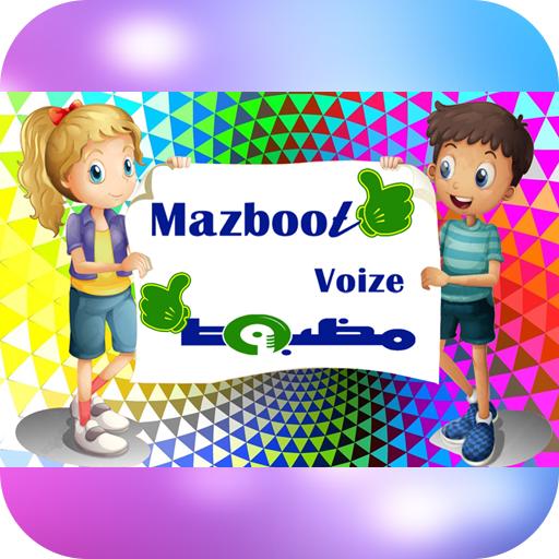 Mazboot Voize