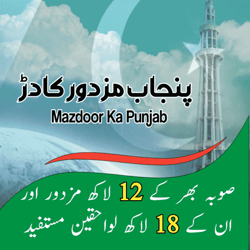 Mazdoor Card Punjab | Register